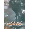 کتاب لیدوکائین اثر مژده سلیمانی