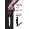 کتاب مجازات زندگی اثر جوی فیلدینگ