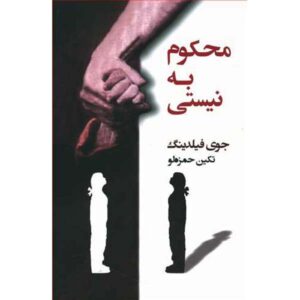 کتاب مجازات زندگی اثر جوی فیلدینگ