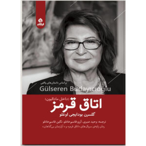 کتاب مدالیونون ایچی اثر گلسرن بودایجی اوغلو (فارسی)