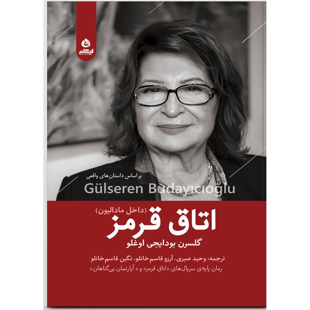 کتاب مدالیونون ایچی اثر گلسرن بودایجی اوغلو (فارسی)