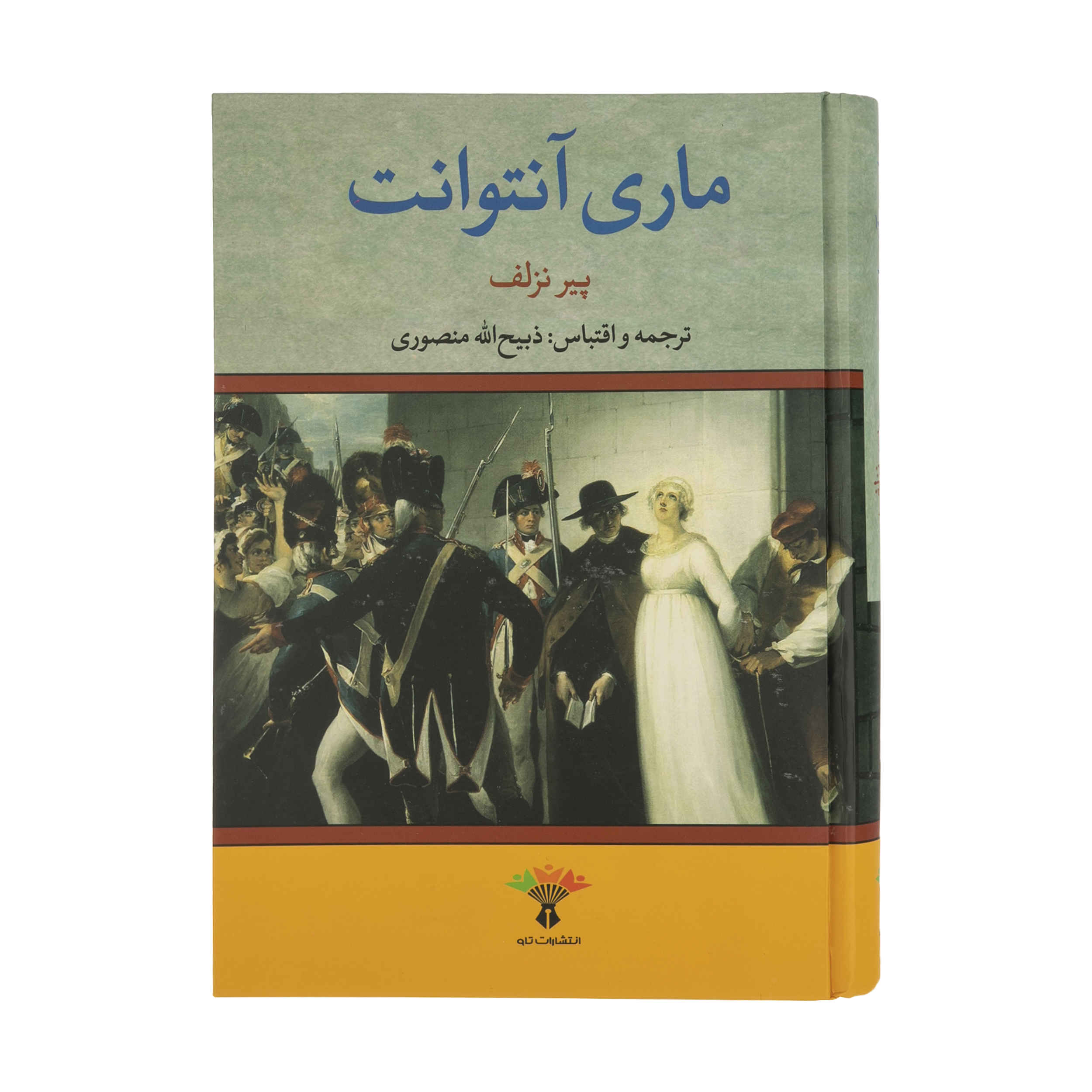 ماری آنتوانت، کتاب ملکه پیر دو نولهاک (فارسی)