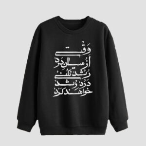 سویشرت یقه گرد مردانه نخی مشکی با طرح تایپوگرافی فارسی