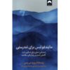 کتاب ذهن آگاهی برای سلامتی اثر ویدیامالا بورچ (فارسی)