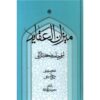کتاب میزان‌الاعتقاد اثر امام غزالی