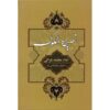 کتاب نصیحة الملوک اثر امام غزالی