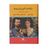 نیکلاس و الکساندرا نوشته رابرت کی. ماسی (فارسی)