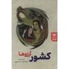 کتاب اولمایان اولکه اثر احمد امید (فارسی)