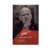 کتاب درباره طنز نوشته سایمون کریچلی (فارسی)