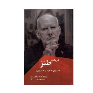 کتاب درباره طنز نوشته سایمون کریچلی (فارسی)