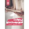 رمان «پی‌نوشت: دوستت دارم» نوشته‌ی سیسیلیا آهرن (فارسی)