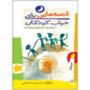 قصه های برای خواب کودکان: مرداد ناصر یوسفی