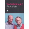 Que reste-t-il de l'occident؟ کتاب رژیس دبری (فارسی)