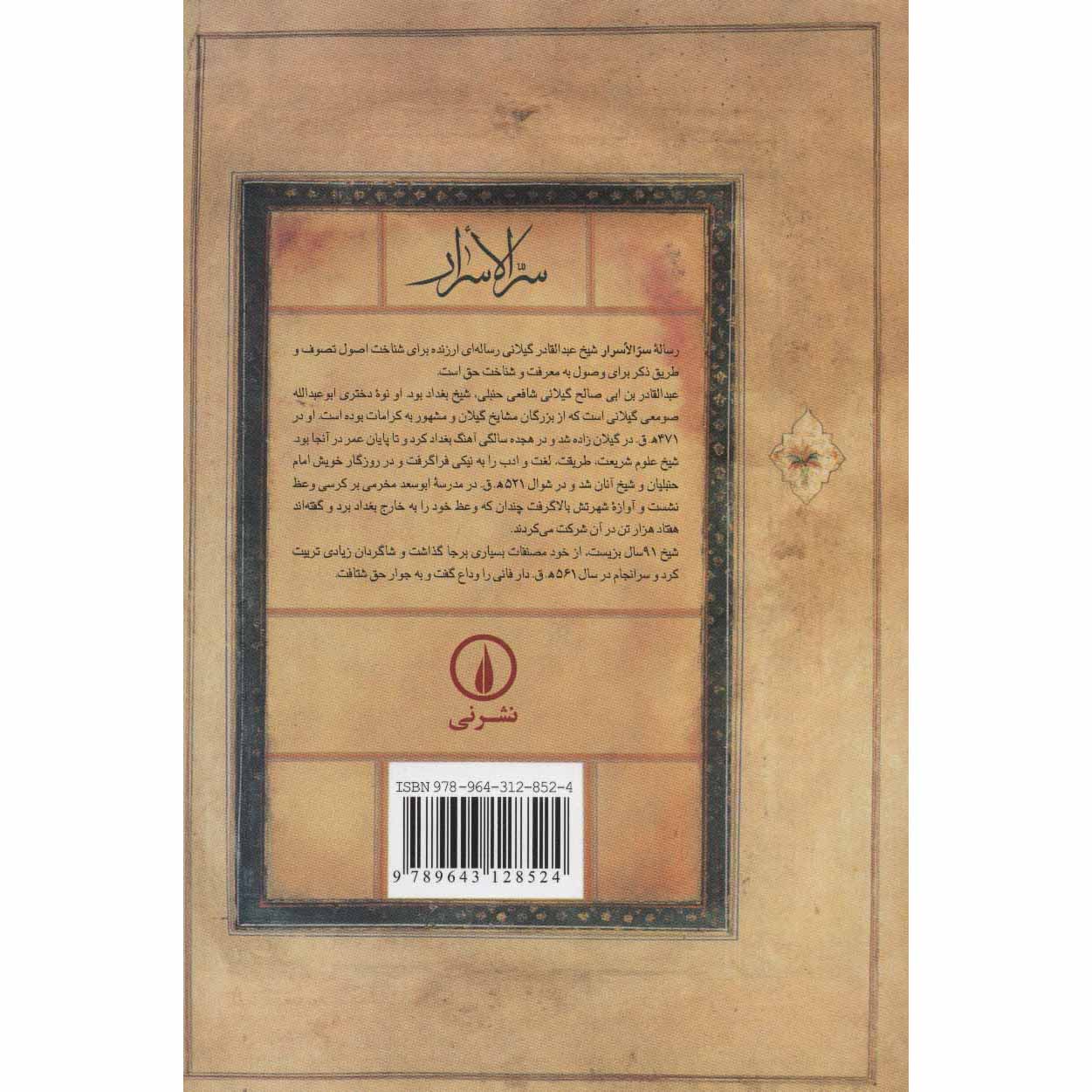 کتاب سرالاسرار اثر عبدالقادر گیلانی
