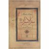 کتاب سرالاسرار اثر عبدالقادر گیلانی