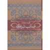 کتاب گزیده غزلیات صائب تبریزی
