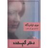 کتاب او آنجا اثر جوی فیلدینگ