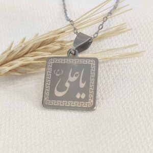 گردنبند استیل طرح خوشنویسی یا علی (ع)
