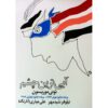 رمان آبی‌ترین چشم اثر تونی موریسون (فارسی)
