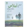 کتاب آن‌هایی که می‌روند اثر اورسولا کی. لو گین
