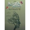 کتاب روانشناسی شفا اثر ابن سینا