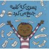 کتاب جمعآورنده واژه‌ها اثر پیتر اچ. رینولدز