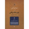 کتاب دو رساله عرفانی اثر امام غزالی