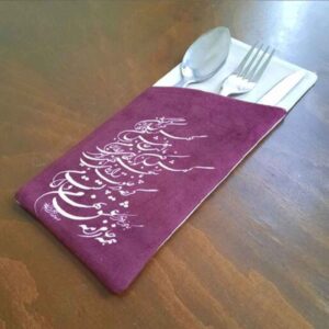 کیف کارد و چنگال مخمل با خوشنویسی فارسی – طرح بنفش پررنگ