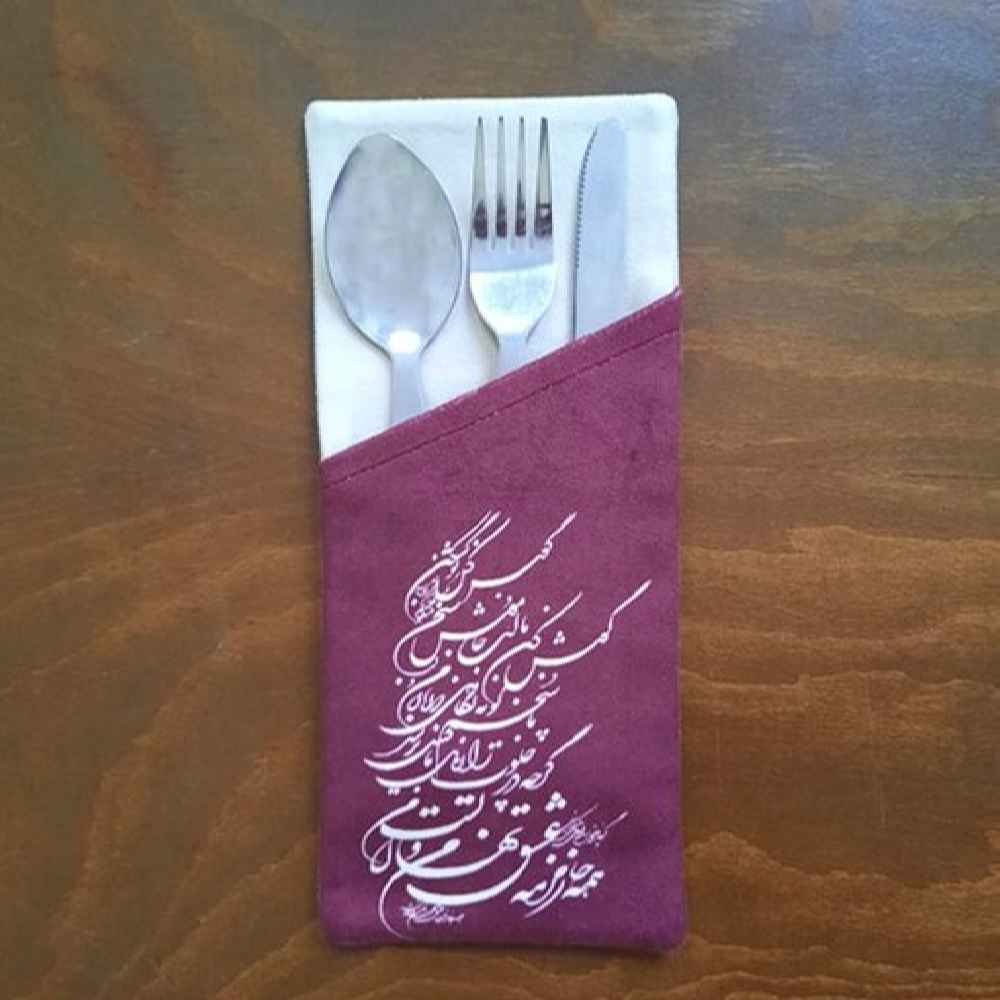 کیف کارد و چنگال مخمل با خوشنویسی فارسی – طرح بنفش پررنگ