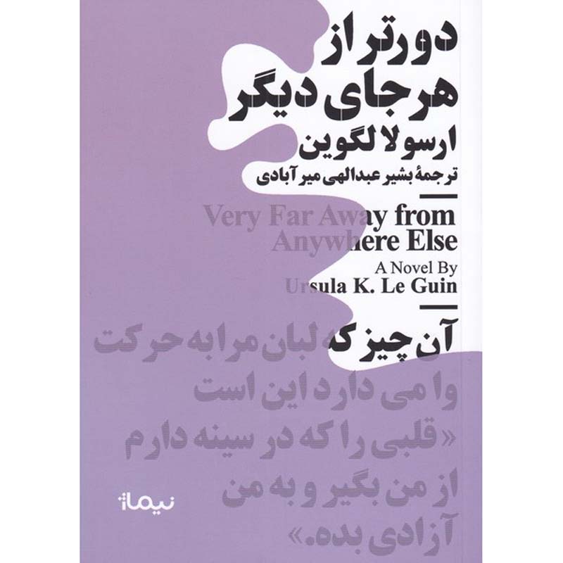 کتاب خیلی دور از هر جای دیگر اثر اورسولا کی. لو گین