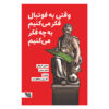 نظر ما در مورد فوتبال، سایمون کریچلی (فارسی)