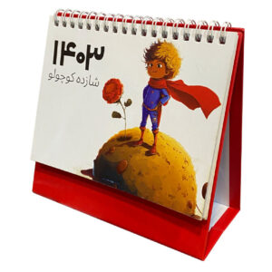 تقویم رومیزی فارسی مدل شازده کوچولو ۱۴۰۳