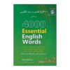 کتاب ۴۰۰۰ واژه انگلیسی جلد ۱ و ۲ - پل نیشن