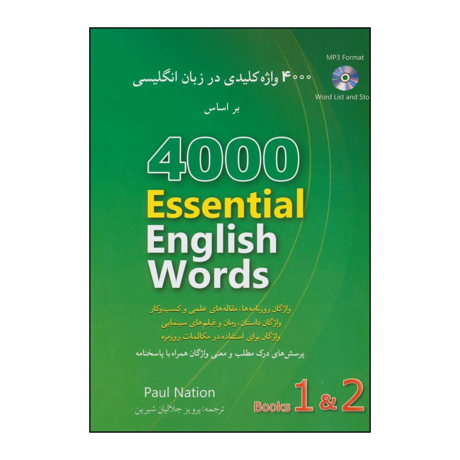 کتاب ۴۰۰۰ واژه انگلیسی جلد ۱ و ۲ – پل نیشن