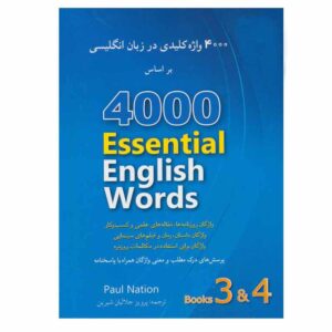 کتاب ۴۰۰۰ نیاز انگلیسی جلد ۳ و ۴ – پل نیشن