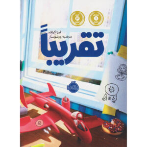 کتاب کاملاً مشخصً – لیسا گراف