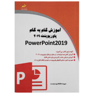 آموزش پاورپوینت ۲۰۱۹ – سپیده افتخاری