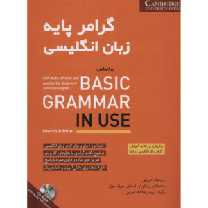 کتاب دستور زبان پایه در عمل – ریموند مورفی