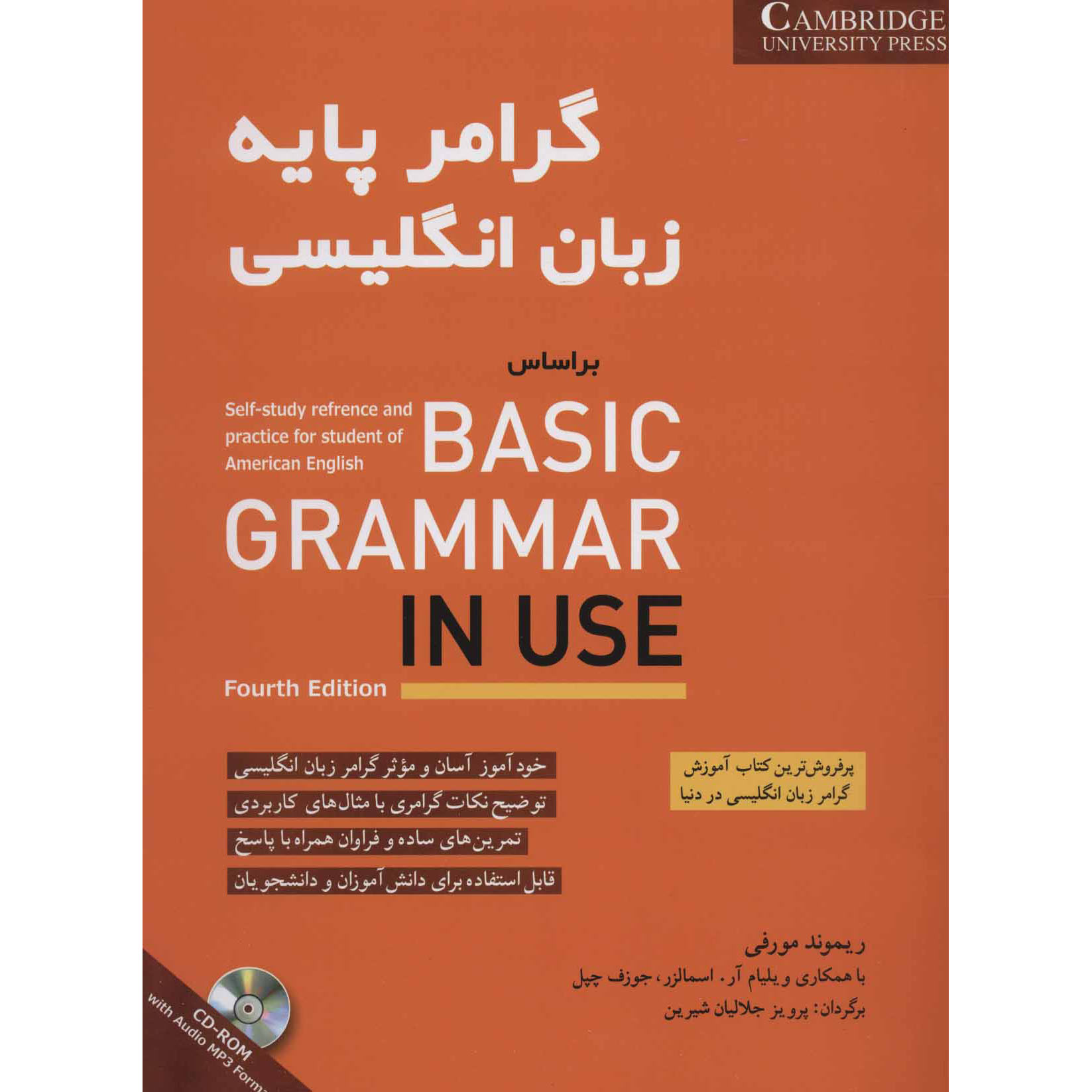 کتاب دستور زبان پایه در عمل – ریموند مورفی