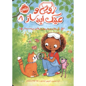 بیپس و رزها – آسا سیترُ