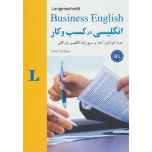کتاب انگلیسی تجاری – مارتین بردبیر