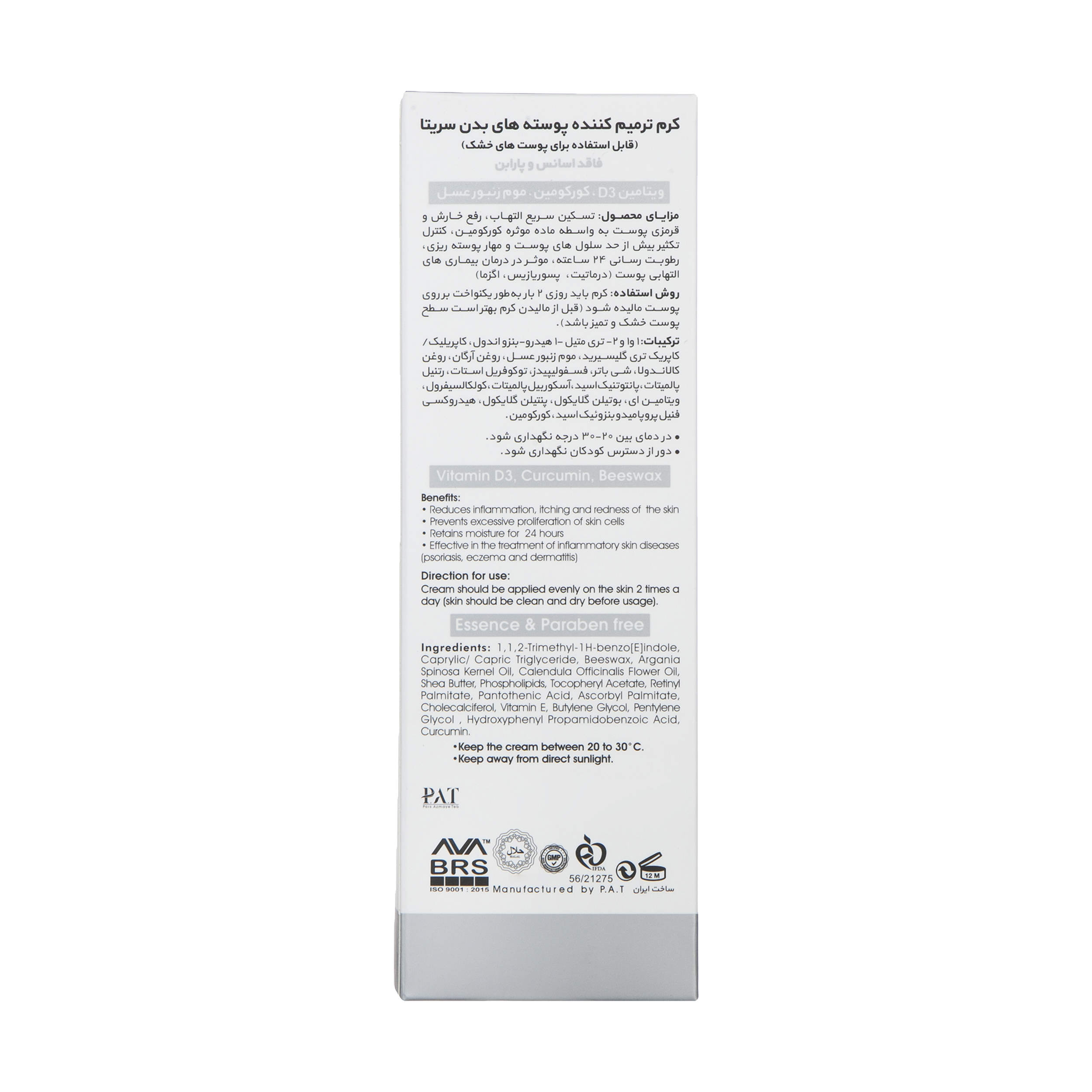 کرم ترمیم کننده پلاک های پوستی Cerita Derma PSO Plus