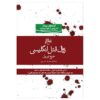 کتاب افول قتل انگلیسی – جورج اورول