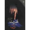 کتاب توانمندسازی زنان - لوئیس هی