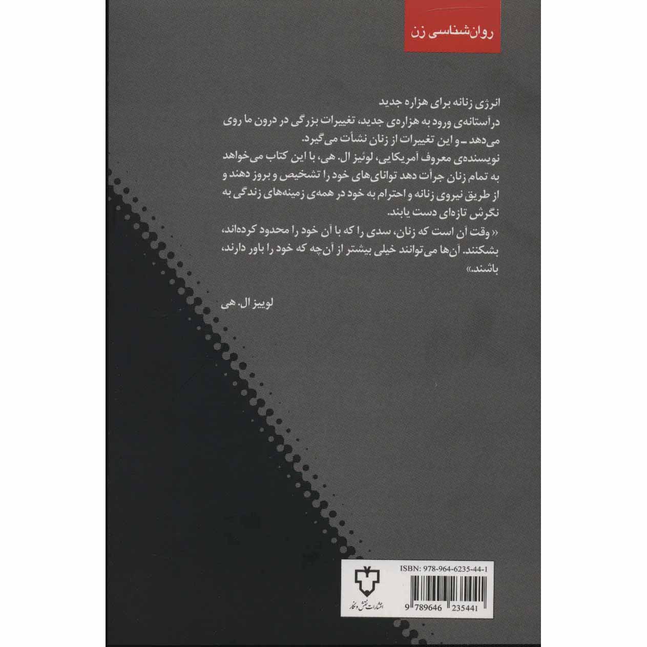 کتاب توانمندسازی زنان – لوئیس هی