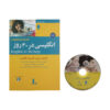 کتاب انگلیسی در ۳۰ روز - استوارت آمر