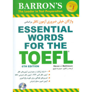 کتاب واژگان نیاز تافل – استیون جی. ماتیسن