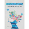 کتاب تفکر مثبت روزانه - لوئیس هی