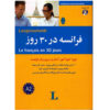 کتاب فرانسوی در ۳۰ روز - فابیان شرایت‌مولر