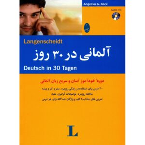 کتاب آلمانی در ۳۰ روز – کریستوف اوبرگفل